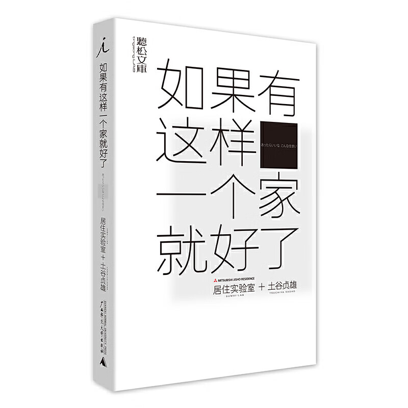【正版书】如果有这样一个家就好了
