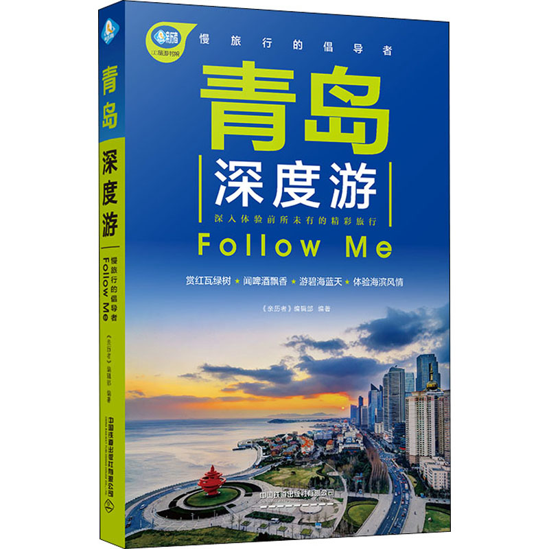 青岛深度游Follow Me