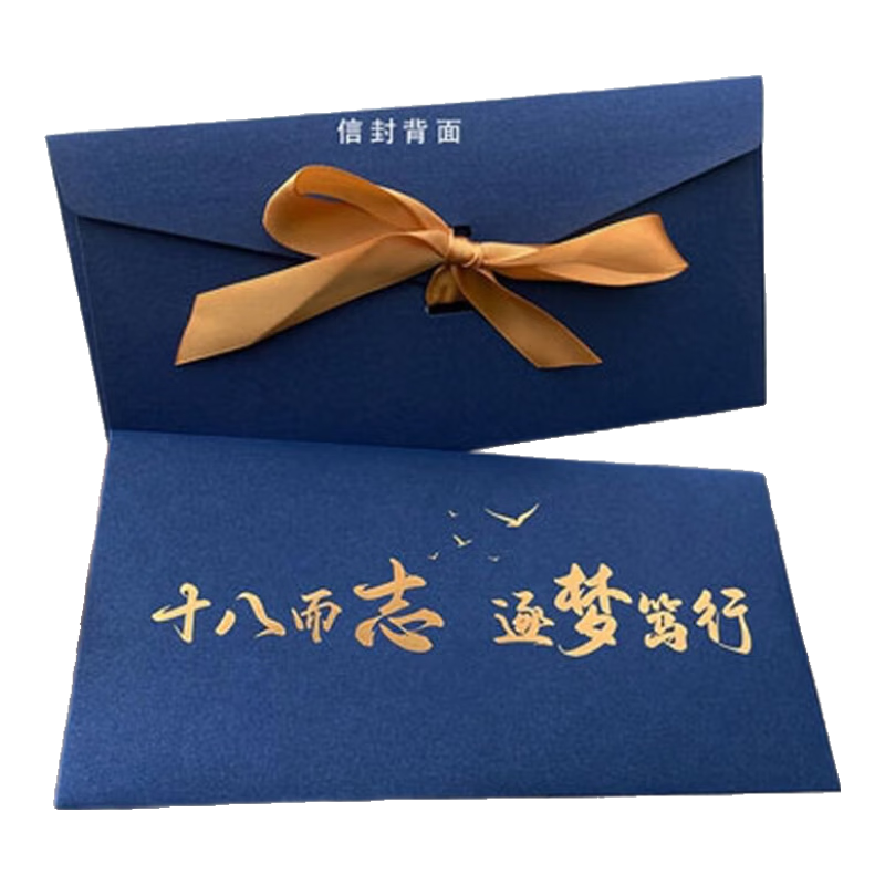 倾阑 成人礼信封 高中学生成人礼感谢信 男女十八岁信纸信封 蓝色 十八而至 2个 信封+彩带（不含信纸）