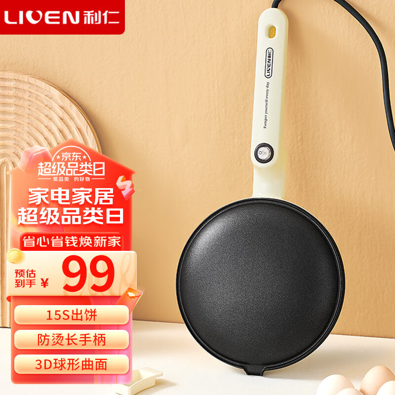利仁（Liven） 薄饼机家用春饼春卷皮煎饼铛煎饼锅电饼铛机蛋卷机烤鸭饼千层蛋糕早餐机迷你不粘锅 【升级带开关】面糊盆+接油盒