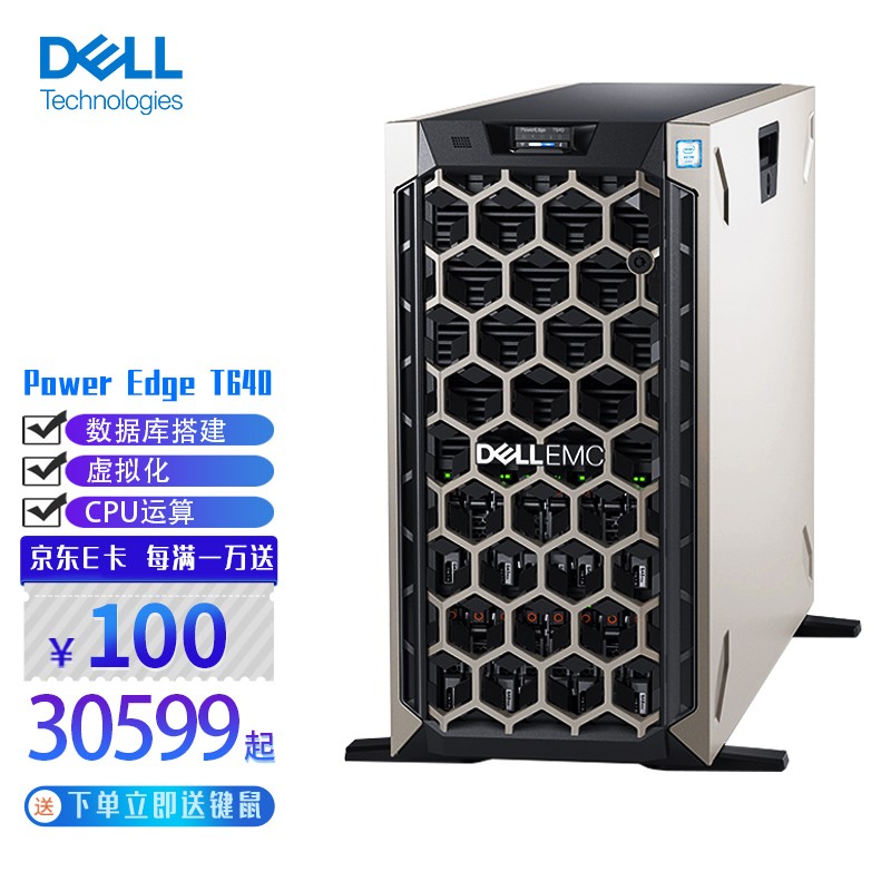 戴尔（DELL）PowerEdge T640 塔式服务器主机大容量存储电脑整机 T640 2*金牌5218R 20核 750W*2 2*16G 960G*2 3*1.2T 丨H330
