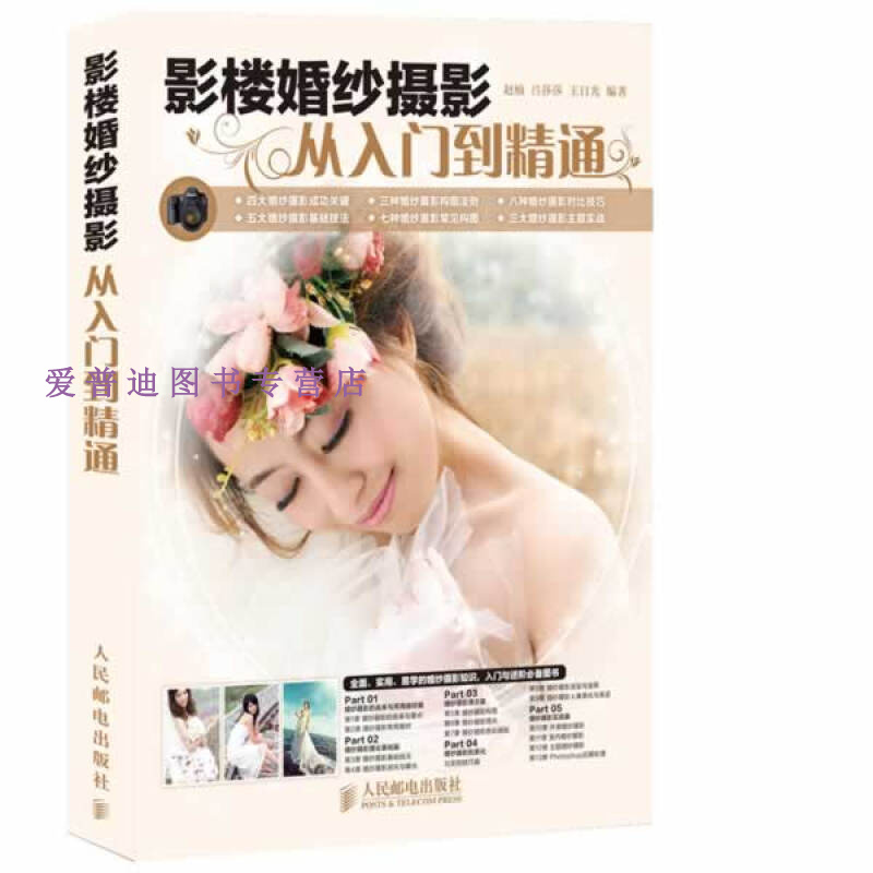 影楼婚纱摄影从入门到精通 赵楠、吕莎莎、