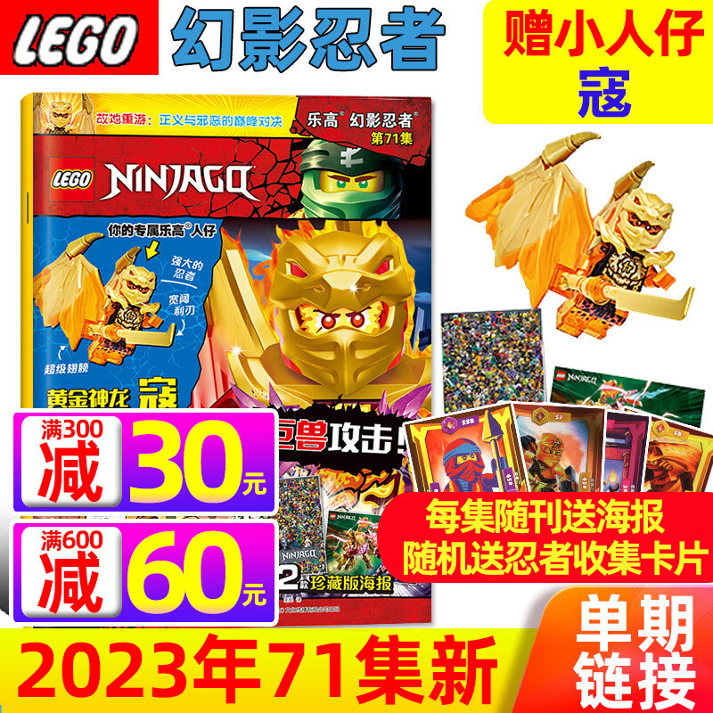 【赠小人仔+海报】LEGO乐高幻影忍者杂