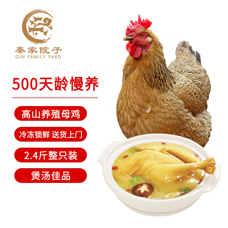 秦家院子老母鸡 农家慢养500天 鲜鸡肉 走地鸡月子鸡汤食材整只鸡  1.2kg