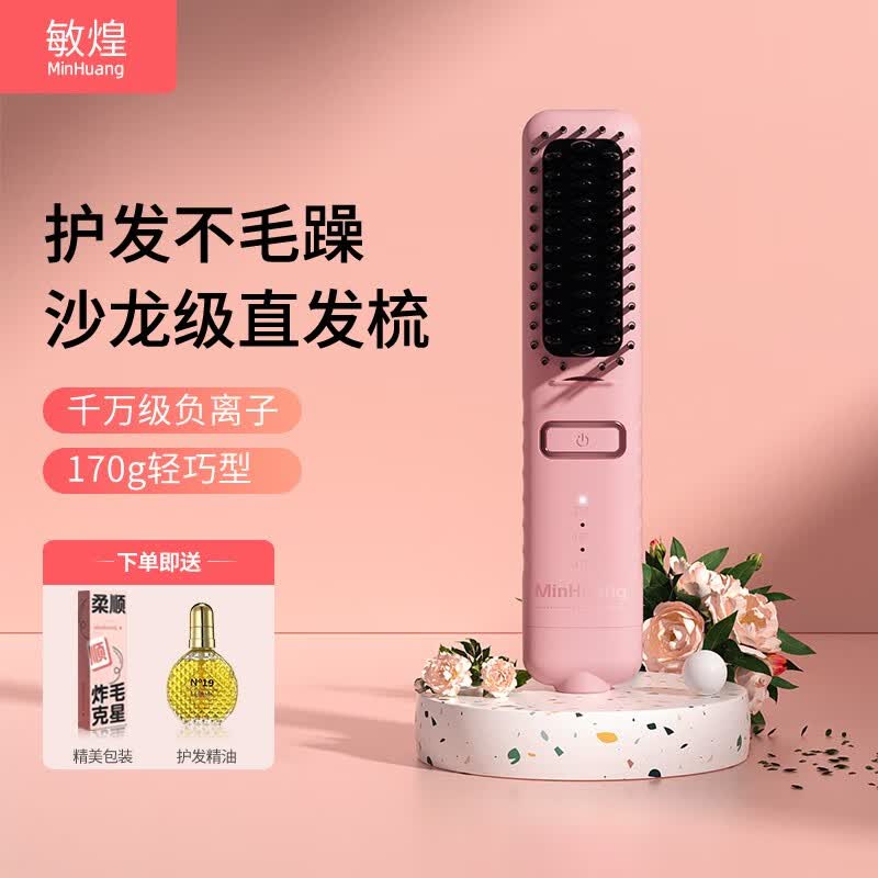 敏煌（MinHuang）【顺丰发货】负离子直发梳卷发棒直发夹板不伤发家用卷发神器造型梳烫发宿舍可用 负离子粉色使用感如何?