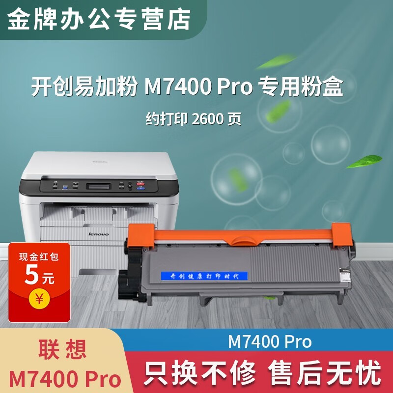 m7400pro开创易加粉粉盒1支【2600页】 标准版
