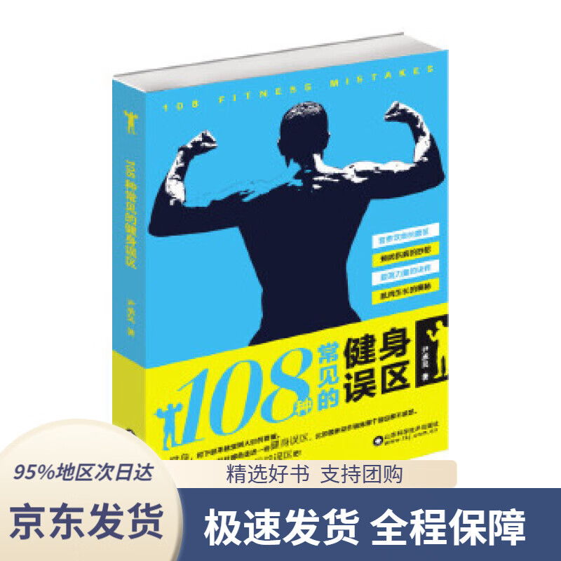 从此告别健身误区,健康健身手