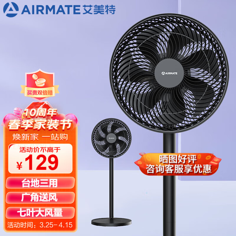 艾美特（AIRMATE）电风扇落地扇家用节能摇头风扇 七叶大风量广角送风台地三用卧室客厅宿舍电风扇 FS30-X65 落地机械款怎么看?