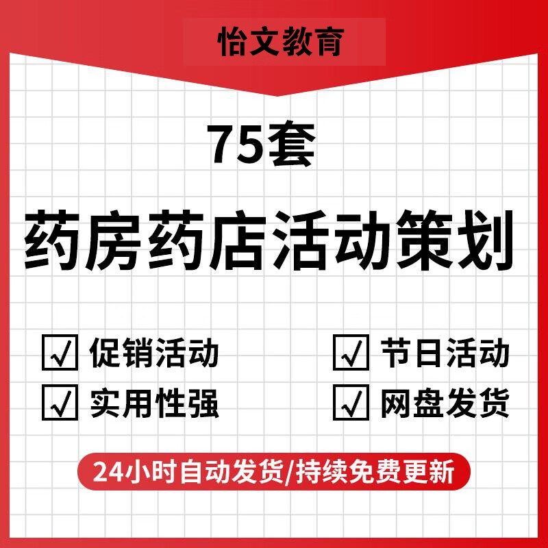 连锁药店大药房节假日开业庆典促销活动营销策划方案精选会员管理