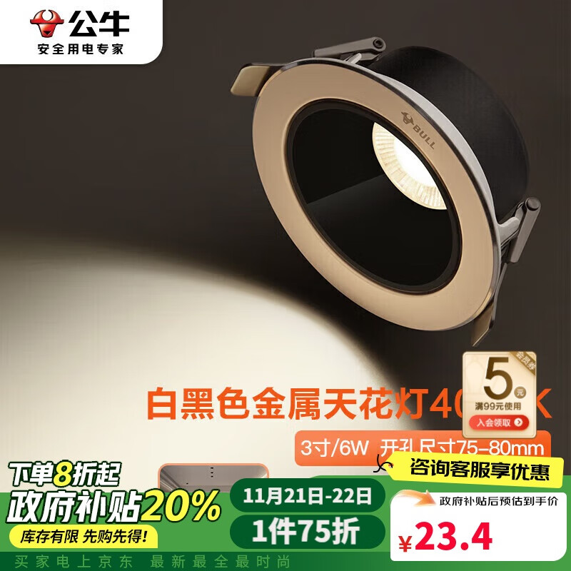 ��ţ��BULL��LED�������Ƕ��ʽ��ѣMH-M006F-AS�׺�ɫ6W/3����׹�4000K