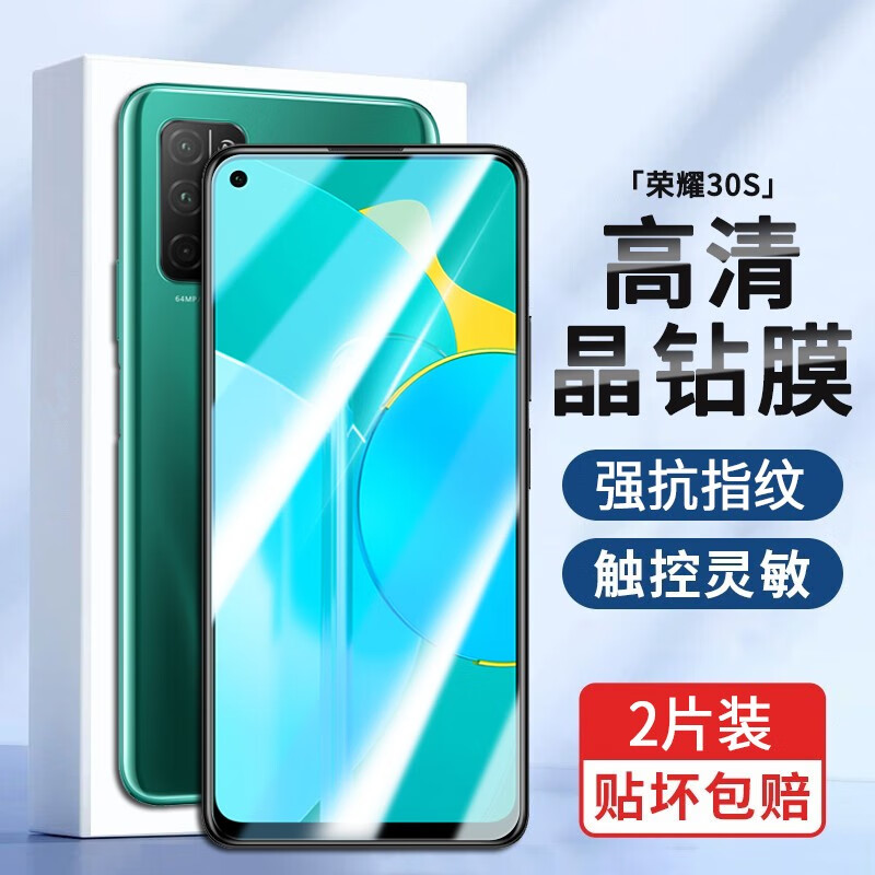 【2片装】京焰 荣耀30s钢化膜华为荣耀30s防窥手机膜抗蓝光高清防指纹