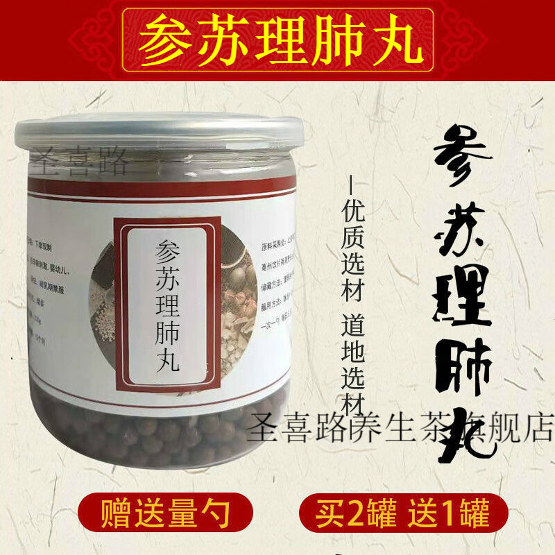 【jd速发】参苏理肺丸 真材实料 传统工艺 睿德堂(买2.送.1) 150g
