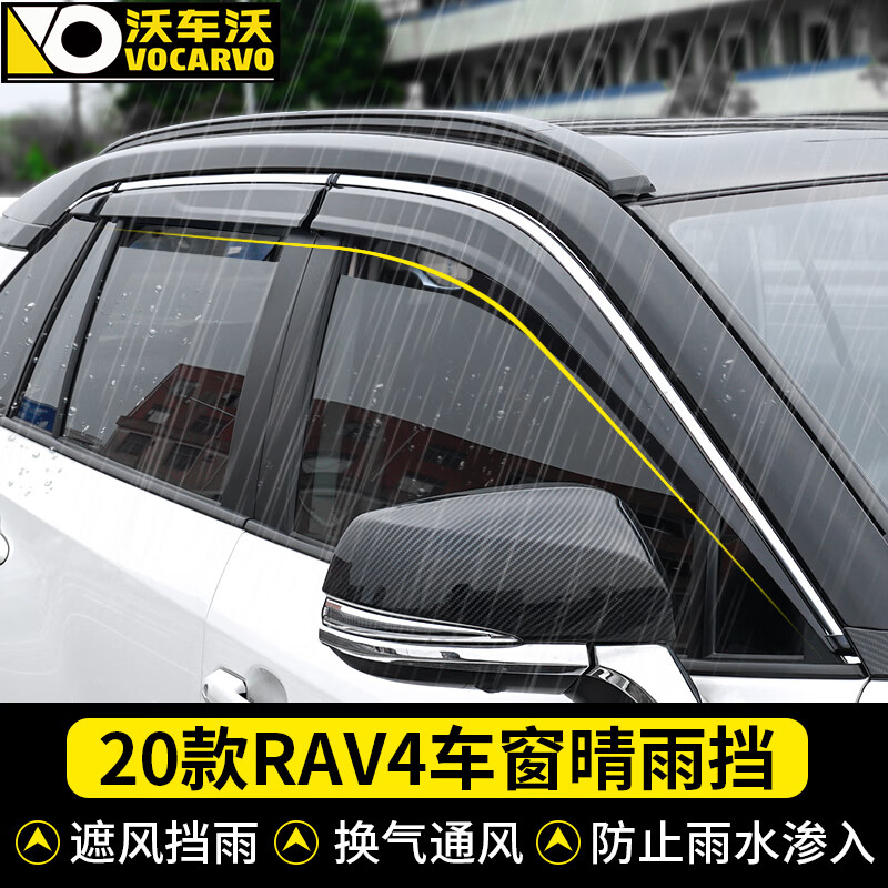 沃车沃适用于20-23款丰田rav4荣放晴雨挡汽车窗装饰配件威兰达汽车用品 升级款PC材质 黑色黑边4片