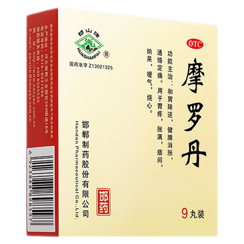 华山牌摩罗丹大蜜丸9g*9丸 胃痛胃胀烧心嗳气和胃降逆消胀通络定痛 5