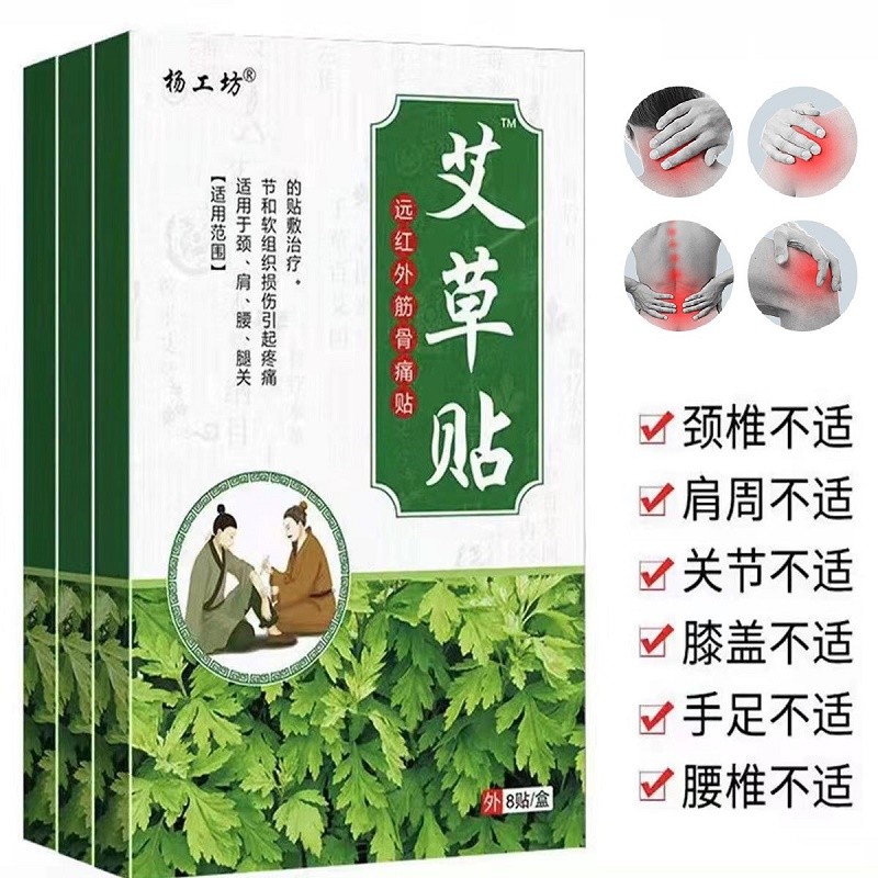 MDNG艾草腰椎贴颈椎膝盖贴肩颈腰腿关节疼痛发热敷艾叶艾灸艾草贴 五盒（袋）/40贴