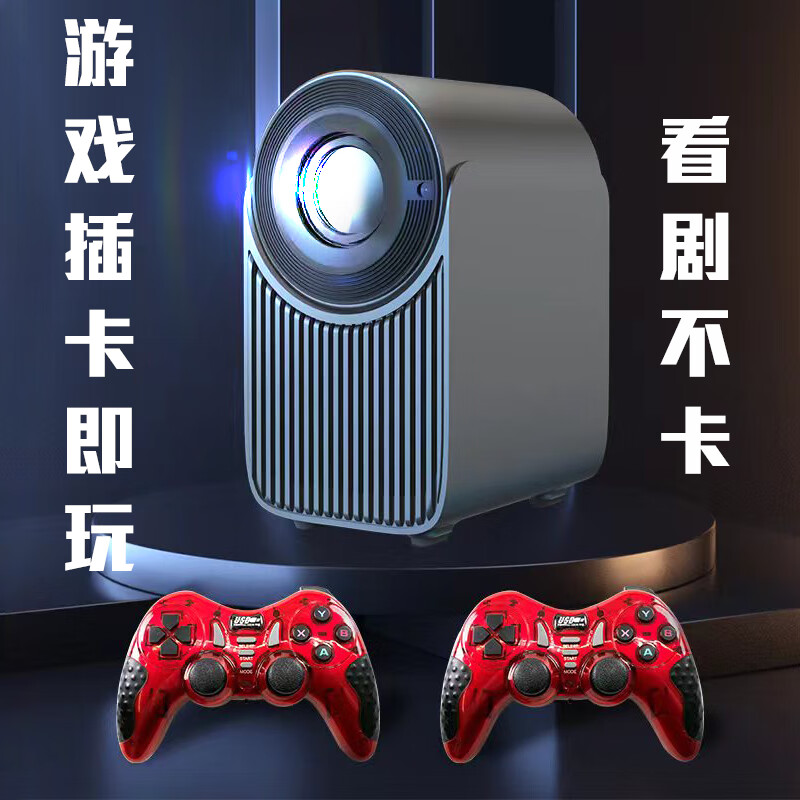 投影仪家用 游戏投影机 卧室便携 家庭影院 （手柄摇杆 1080P超高清 自动对焦 无线投屏 ） 投影仪+一对游戏手柄 酷黑