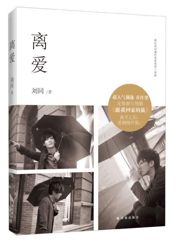 【正版书】离爱9787544736251