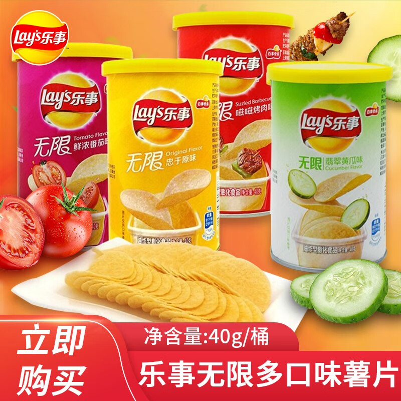 乐事薯片40g/罐装休闲小吃组合办公室零食混合装多口味膨化食品 乐事