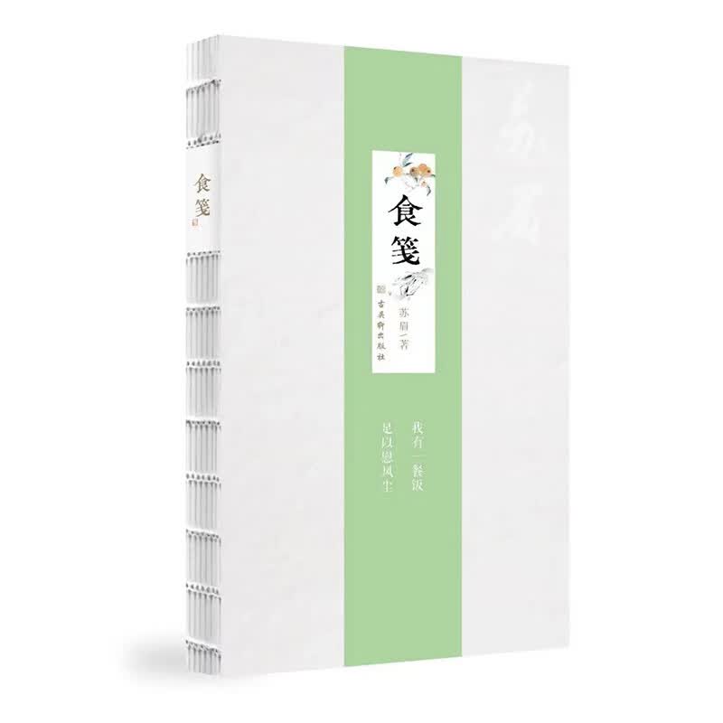【正版现货】食笺