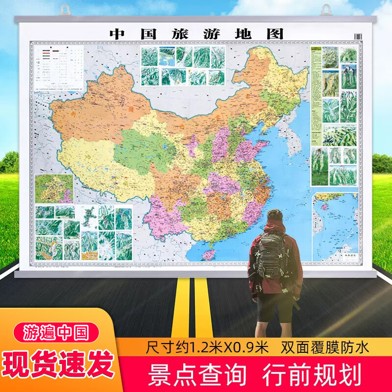 全新2023年版中国旅游地图挂图约1.2米*0.9米亚光膜无拼接整张防水全国旅游景点分布地图自驾游自