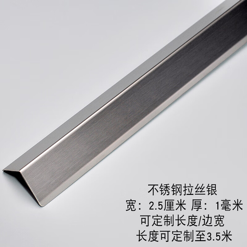 崇朝不銹鋼墻角保護(hù)條護(hù)角條護(hù)墻角自粘長度定制撞收邊條 拉絲銀 寬2.5cm 1.5m