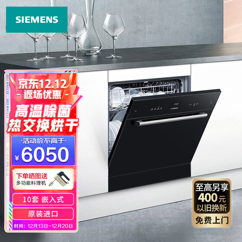 西门子（SIEMENS）IQ500原装进口洗碗机嵌入式10套SC454B08AC全自动刷碗机高温消毒除菌 热交换烘干 以旧换新