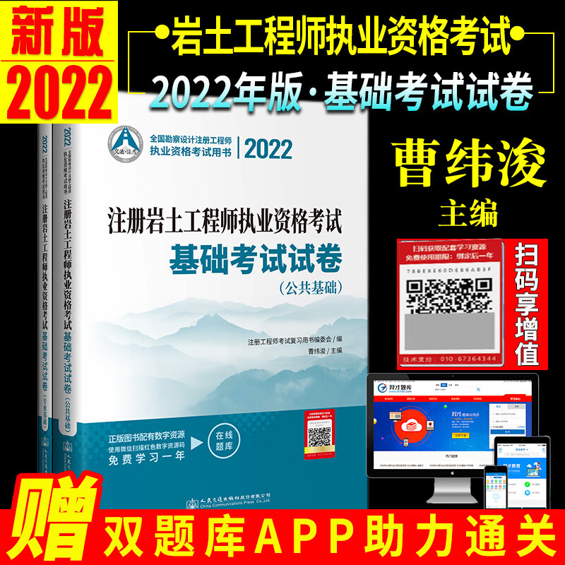 正版2022全国勘察设计注册工程师执业资格考试用书 注册岩土工程师执业资格考试基础考试试卷含2011-2021基础考试真题