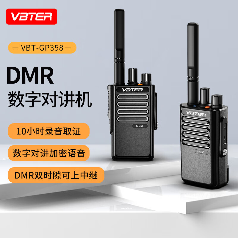 威贝特 VBT-GP358数字DMR对讲机大功率远距离 医院工地办公餐厅酒店安保4S户外大功率迷你民用手台怎么样,好用不?
