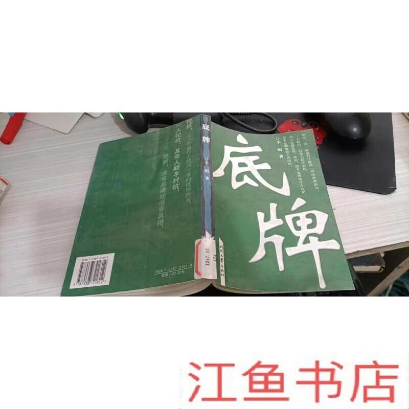 二手9成新 底牌 /辛娟 著 标准 标准