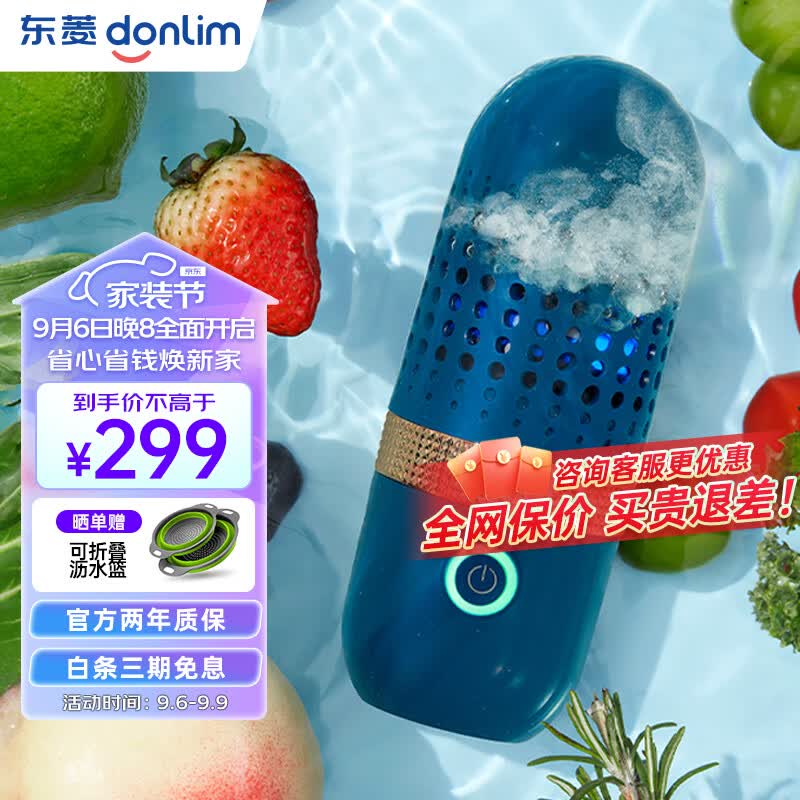 东菱（Donlim） 胶囊果蔬清洗机 无线便携家用自动洗菜机 灭菌消毒食材净化器 果蔬灭菌除农残 静谧蓝使用感如何?
