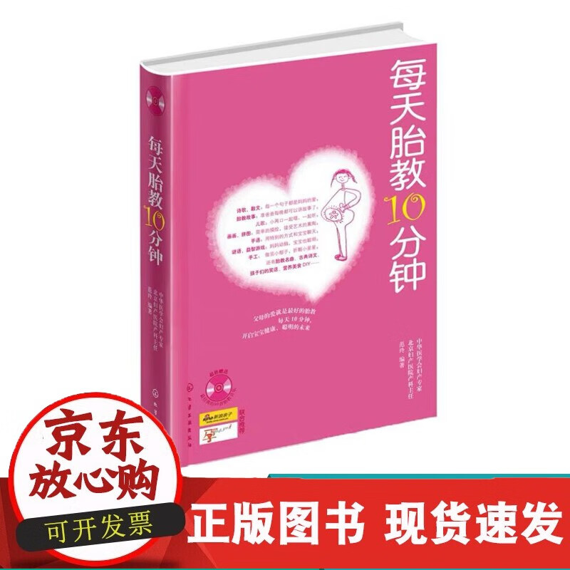 每天胎教10分钟 怀孕胎教知识百科全书要