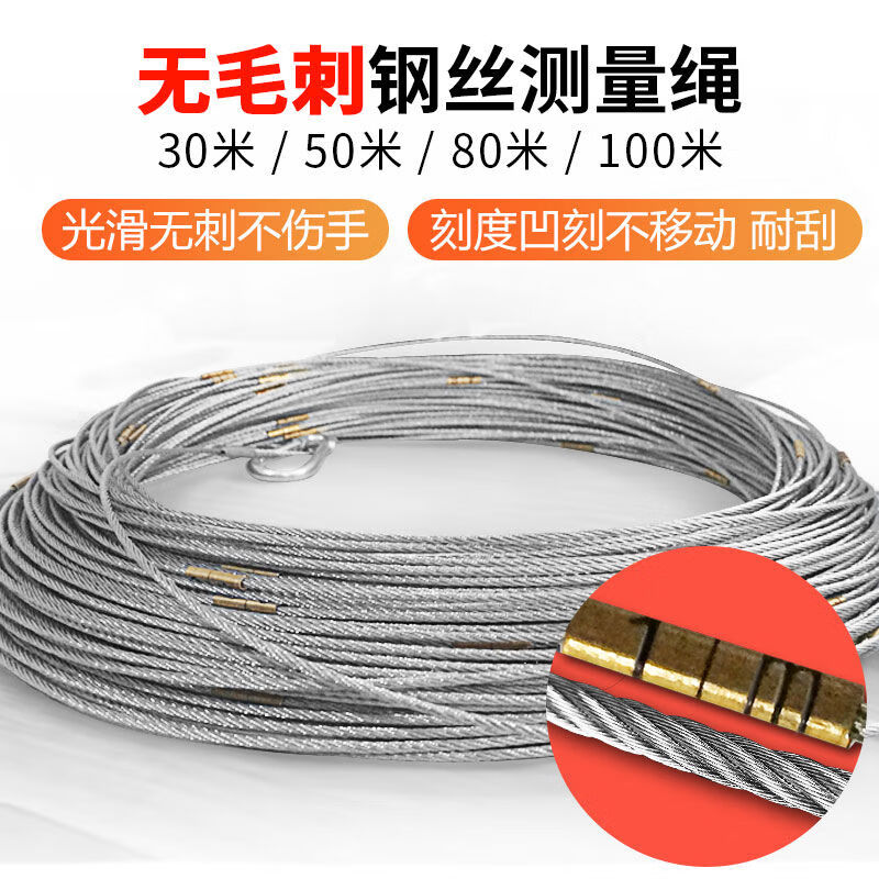 御舵测量绳光滑无毛刺凹刻耐磨刻度钢丝测绳丈量土地绳尺子操场测量尺