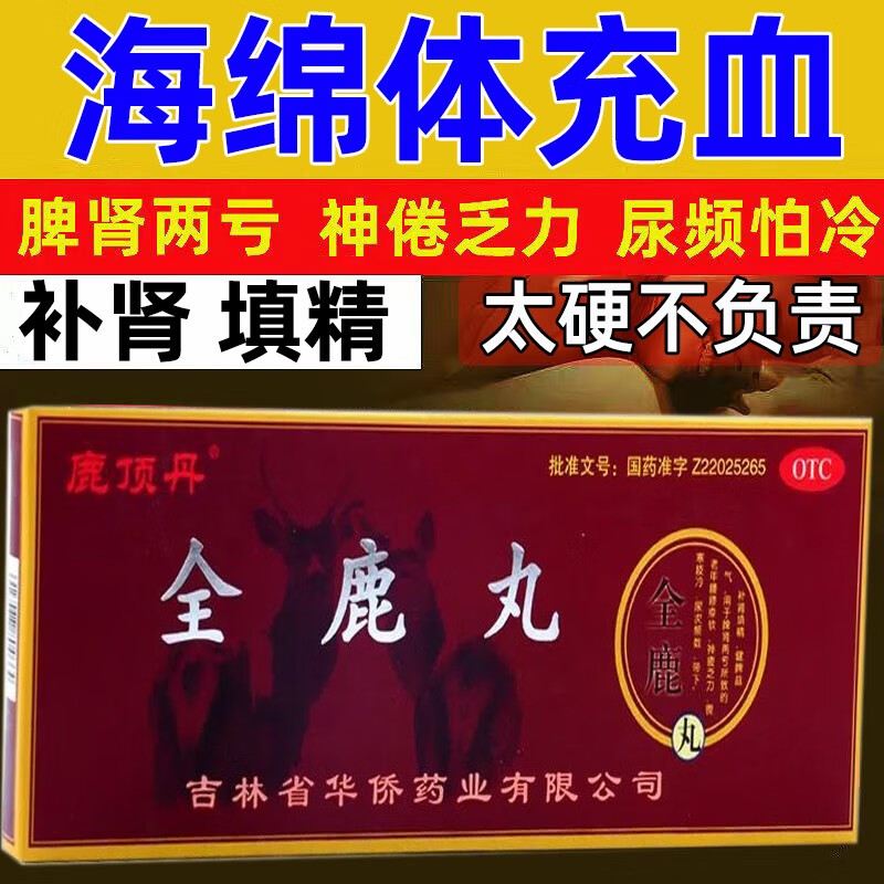 益气 用于脾肾两亏引起的腰膝酸软腿软无力 神疲乏力畏寒肢冷 全鹿丸