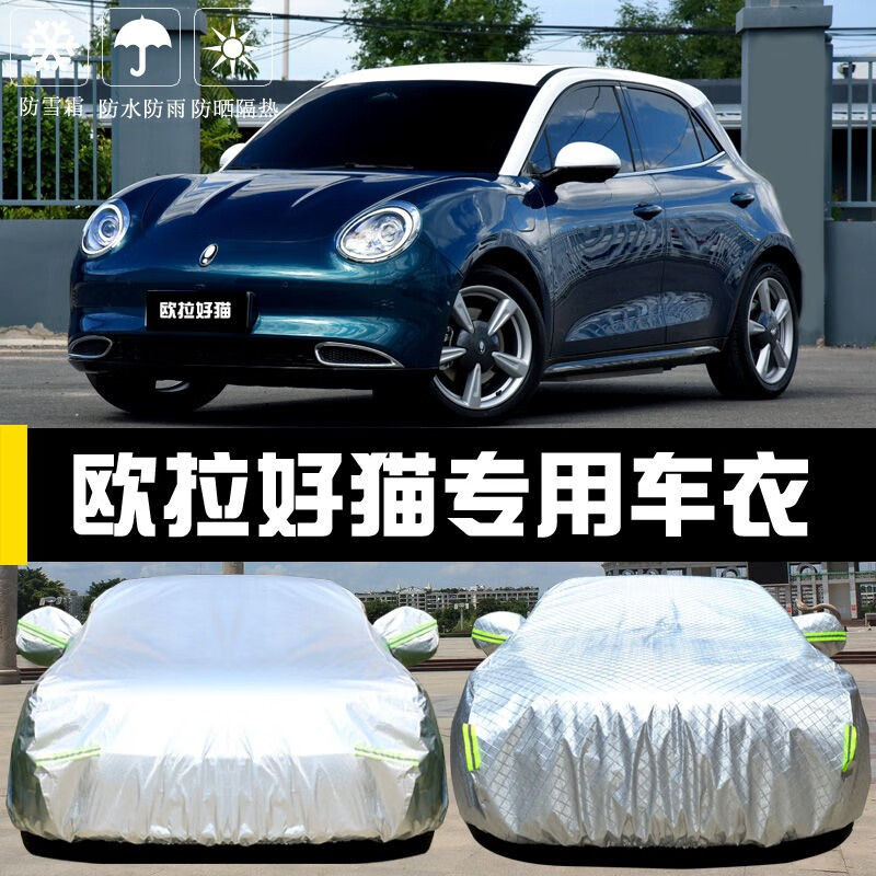 欧拉好猫车衣车罩越野suv防晒防雨防尘防雪防霜隔热遮阳加厚专用车衣