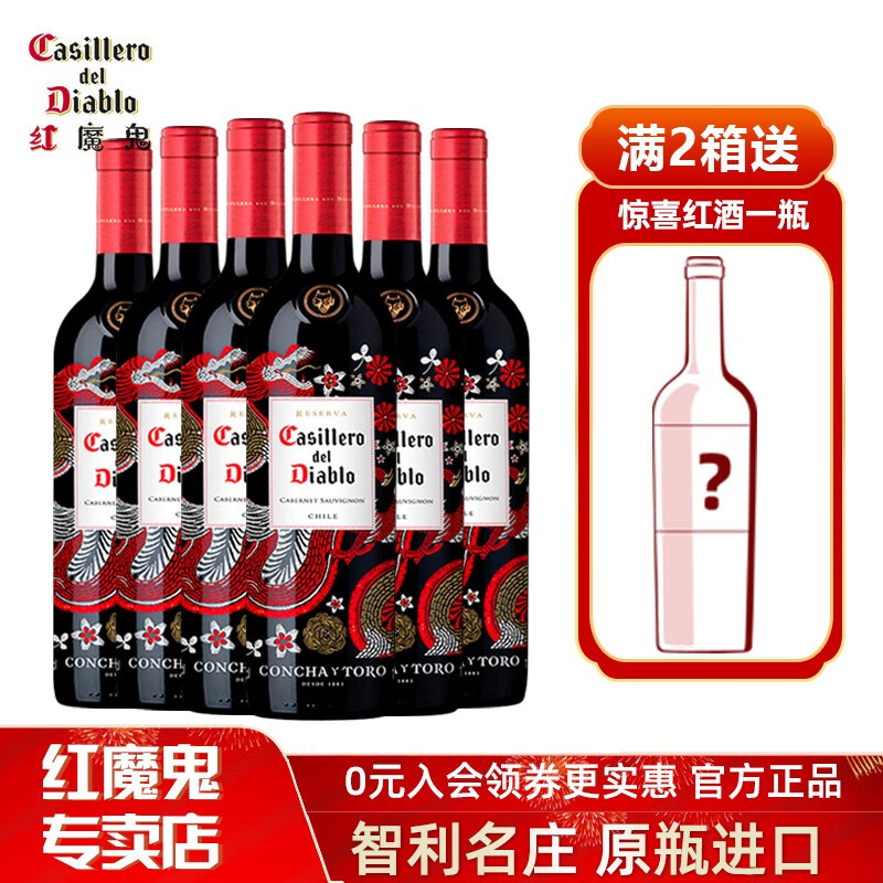 红魔鬼（Casillero del Diablo）智利进口红酒 干露红魔鬼尊龙系列葡萄酒750ML 赤霞珠整箱6支装