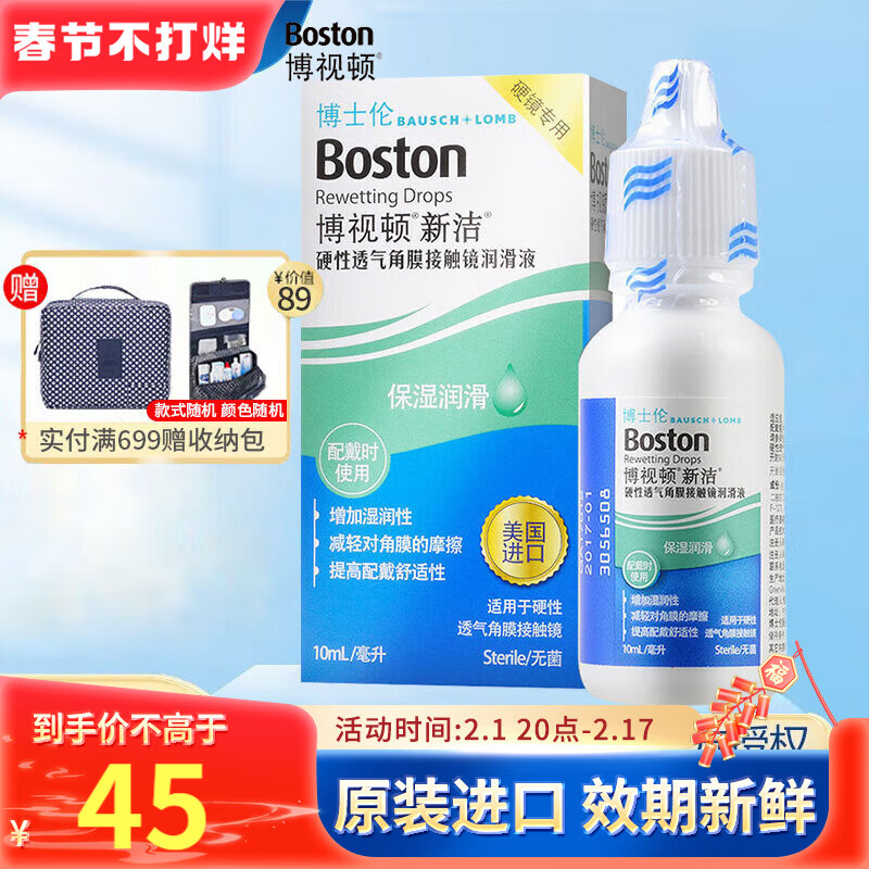 博士伦新洁先进润滑液硬性角膜塑形镜隐形眼镜OK镜RGP滴舒润眼液博士顿除蛋白酵素新 新洁润滑液10ml*1