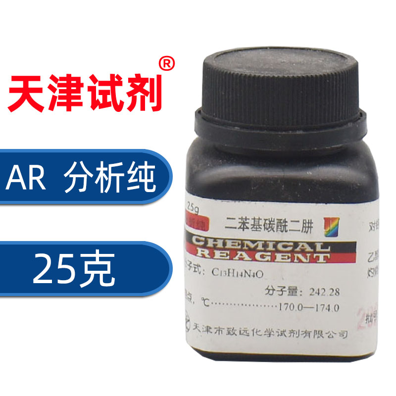 上海国药15-二苯基碳酰二肼分析纯ar25g化学试剂二苯氨基脲沪试 天津