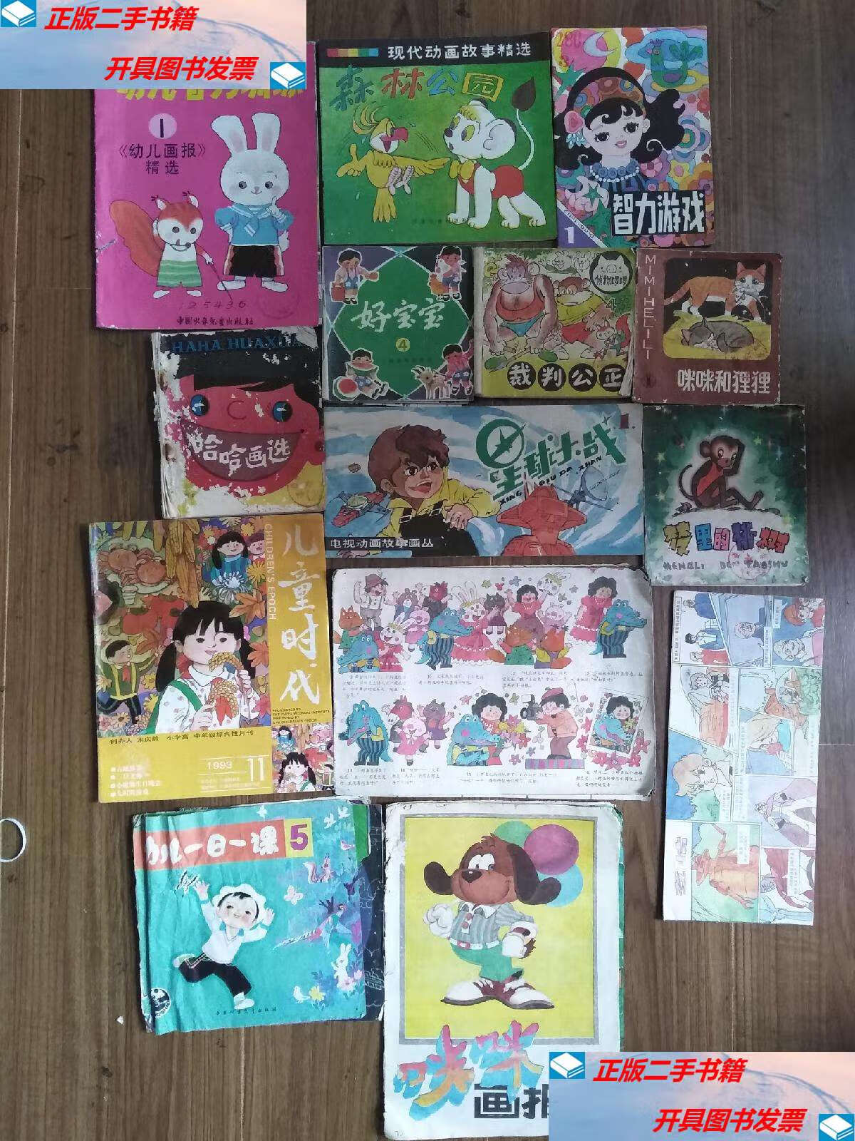 【二手9成新】80年代儿童画报一批 /不详 上中国少年儿童
