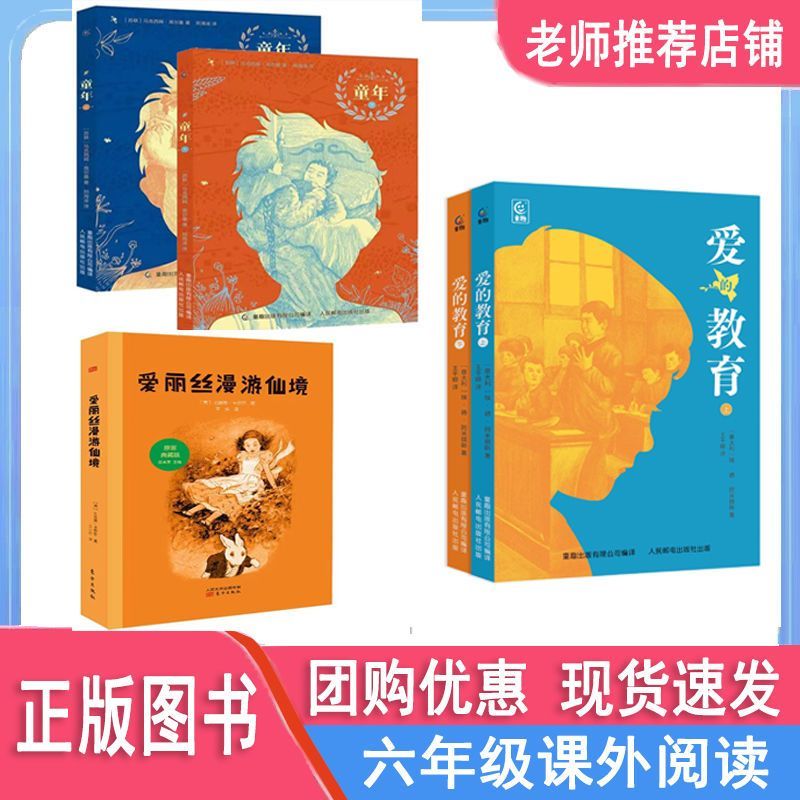 童年全两册人民邮电社爱的全两册爱丽丝漫游