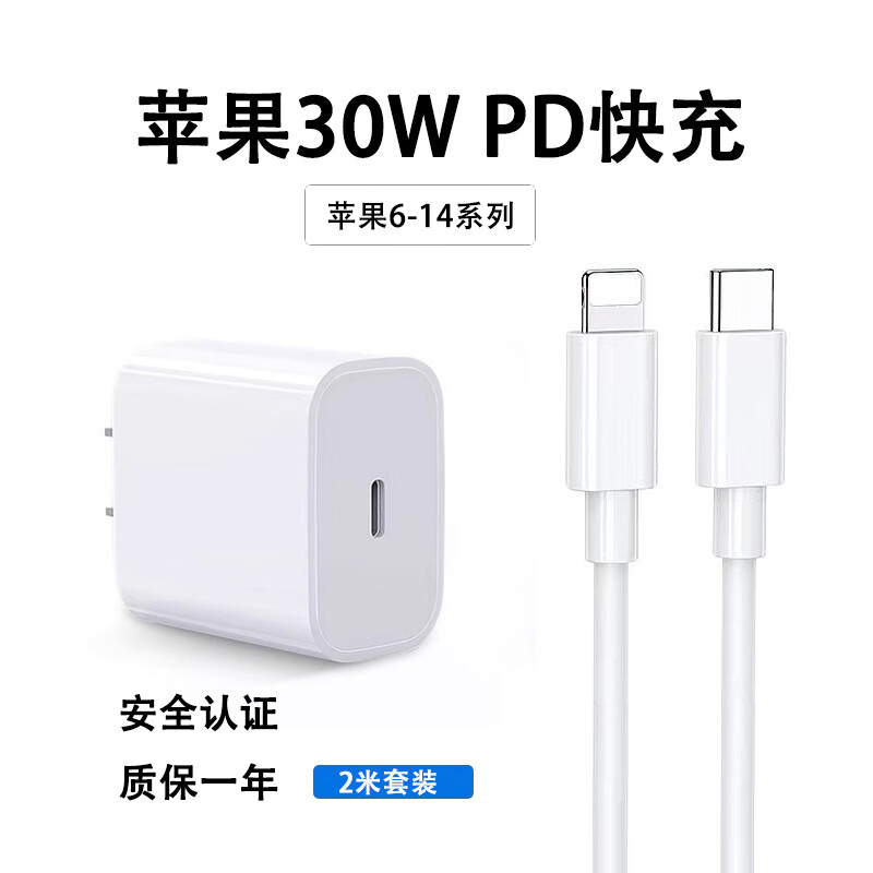 今典适用苹果充电器充电线氮化镓30W快充线PD套装iPhone14ProMax13 15 16手机11充电头数据线12插头 30W充电器+2米PD线【6-14全系】