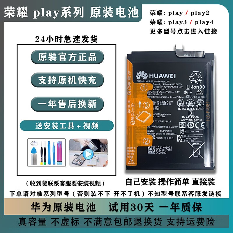 原装华为 荣耀play4/play3电池原装play4tpro/play5t原装手机电池