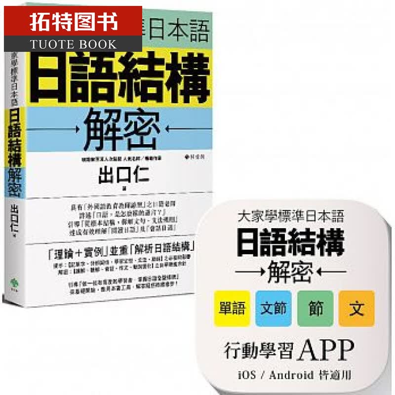 现货 大家学标准日本语：日语结构解密 柠檬树 台版原版 日语学习