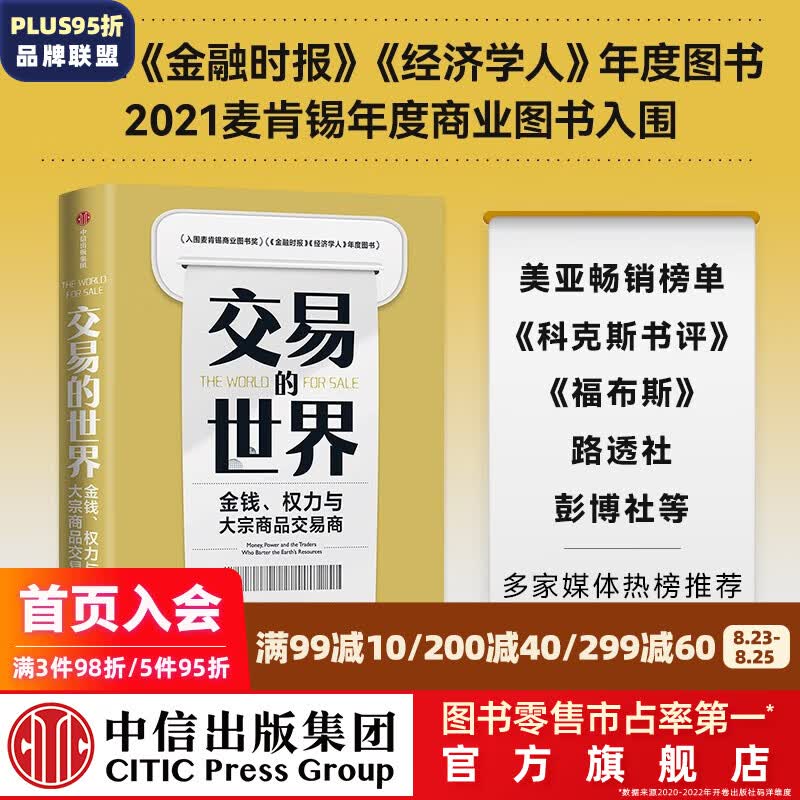 包邮 交易的世界 哈维尔布拉斯 杰克法尔奇 著 ChatGPT AIGC 看懂未来经济的复杂风险和变局 中信出版社图书