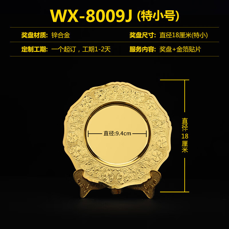 獎(jiǎng)盤(pán)紀(jì)念盤(pán)定制定做錫盤(pán)銅金屬先進(jìn)個(gè)人表彰退伍光榮退休足球獎(jiǎng)碟 WX-8009-18cm-金色 獎(jiǎng)盤(pán)
