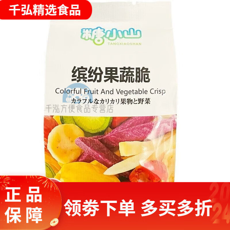 糖小山缤纷果蔬脆 500g 多彩蔬菜脆原味薯条小包综合水果干休闲零 原味薯条500g(约9包)