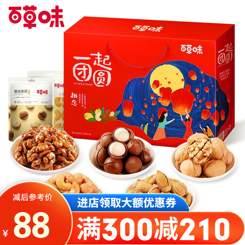 满300减210_百草味 坚果大礼包1630g/12袋 坚果礼盒中秋送礼夏威夷果纸皮核桃 MJ 12袋装