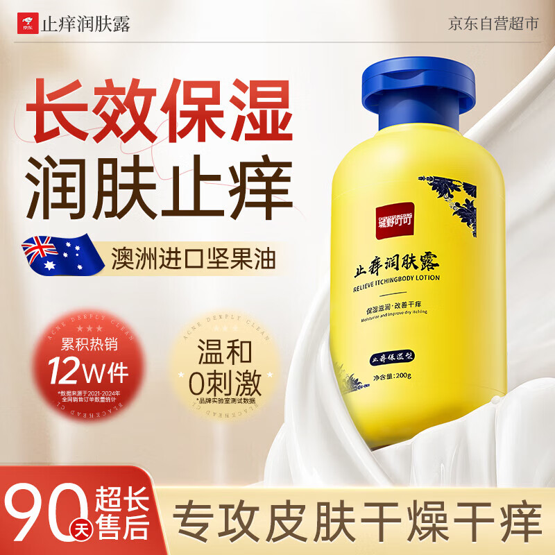 CHENGYEDINGDING止痒润肤露身体乳补水保湿滋润白云防干裂干燥山润肤乳男女可用