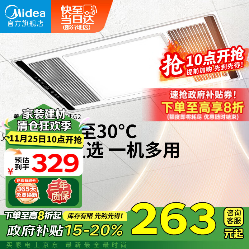 美的（Midea）浴霸暖风照明排气一体集成300x600风暖卫生间暖风机换气浴霸灯