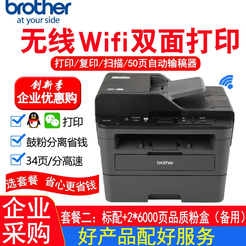 兄弟（brother） DCP-L2550DW/L2535黑白激光一体机复印扫描无线自动双面打印机 套餐二：2550标配+2*6000页品质粉盒（备用