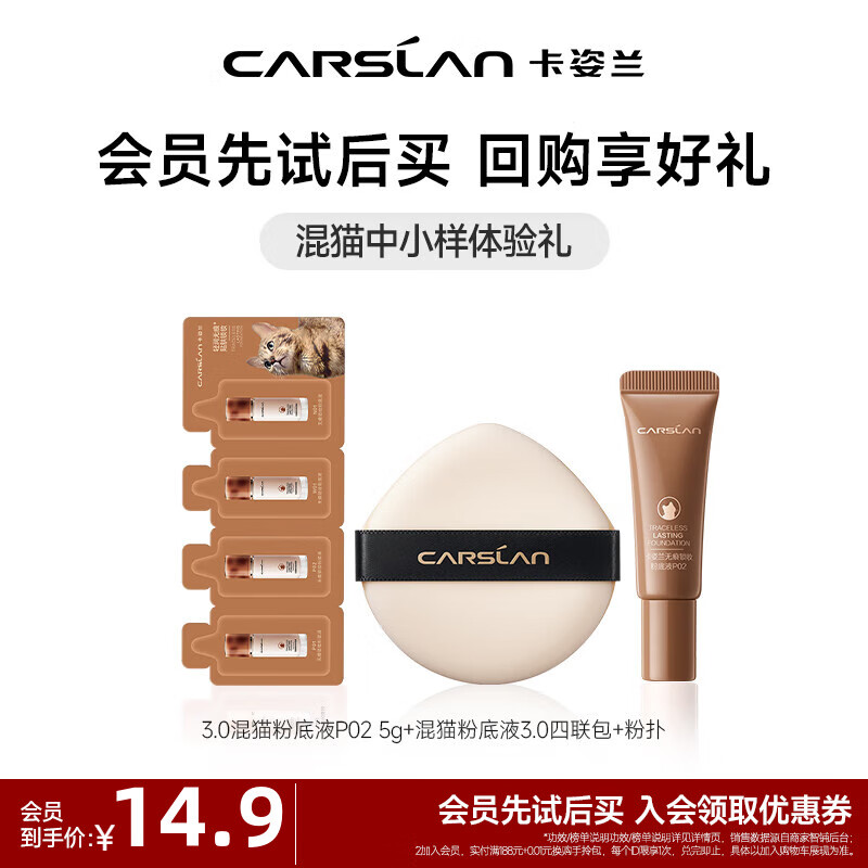 卡姿兰（Carslan）双猫粉底液遮瑕控油bb霜持久不易脱妆小奶猫夜猫油干皮粉底送女友 混猫中小样套组
